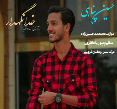 حسین پناهی خدانگهدار